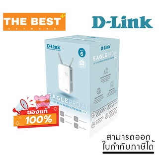 ROUTER (เราเตอร์) D-LINK NETWORK E15 EAGLE PRO AI AX1500 MESH RANGE EXTENDER (E15) WHITE