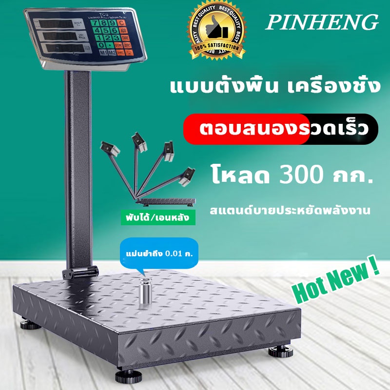 PINHENG เครื่องชั่งดิจิตอล 100 กิโล ดิจิตอล ชั่งสมุนไพร กิโลดิจิตอล เครื่องชั่งอิเล็กทรอนิกส์ เครื่องชั่งผลไม้