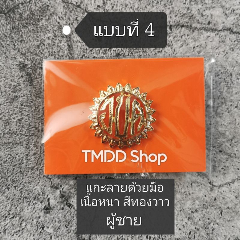 เข็ม​ อบต. องค์การ​บริหารส่วนตำบล ติดหน้าอกด้านขวา เครื่องหมาย อบต. - รูปที่ 2