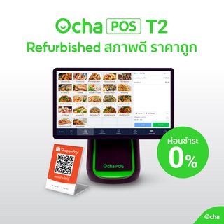 เช็ครีวิวสินค้าOcha POS T2 พร้อมระบบจัดการร้านอาหาร Ocha software 3 เดือน