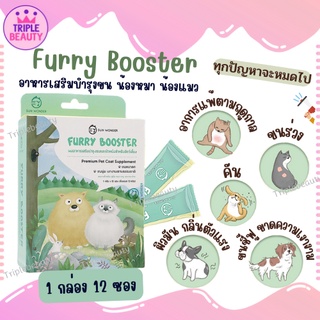 ผงอาหารเสริมบำรุงขนและผิวหนัง Furry Booster สำหรับสัตว์เลี้ยง ผลิตจากไข่เต่าเปลือกนิ่มจากไต้หวัน 1 กล่อง (12 ซอง)