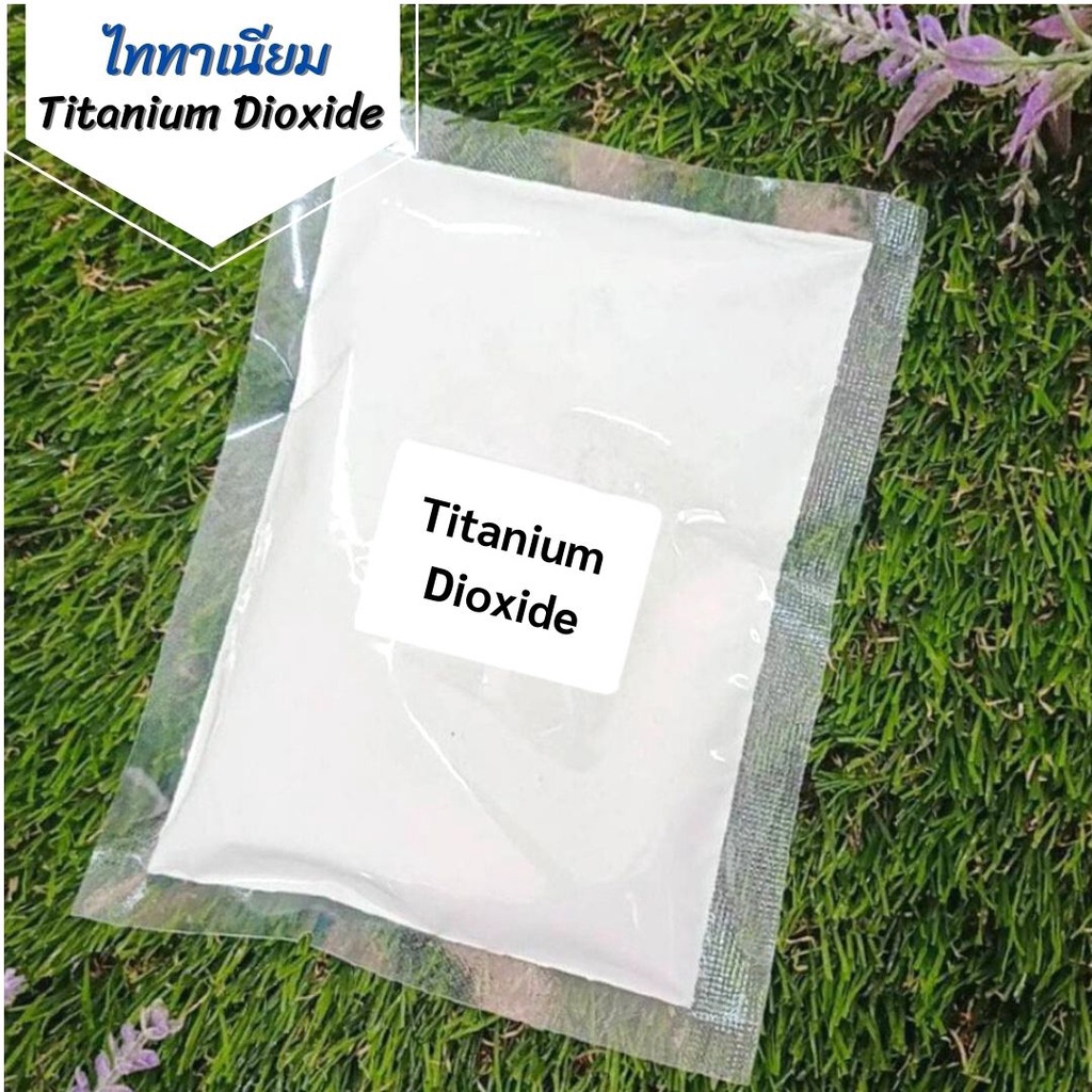 Titanium Dioxide ไทเทเนียมไดอ็อกไซด์  ผสมสบู่ให้สีขาว ขนาด 100 กรัม