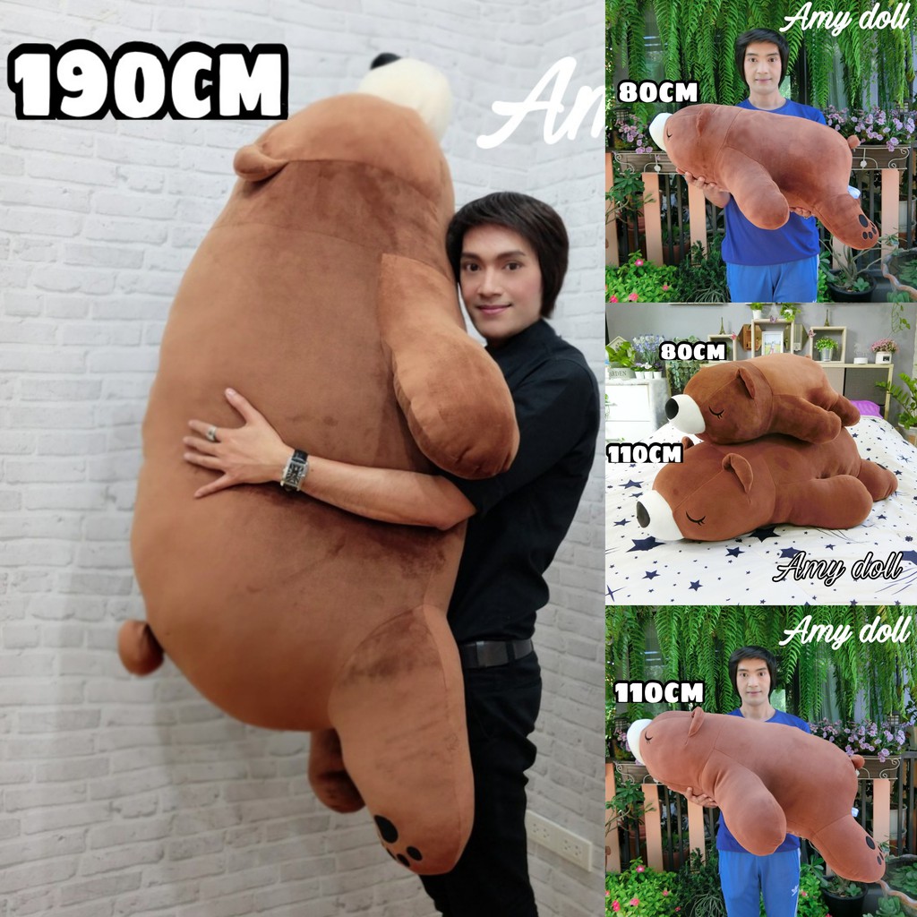 SALE ตุ๊กตาหมีขี้เซาช๊อคโก้ 80/110/190cm
