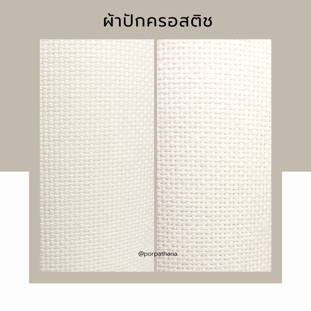 ผ้าครอสติช ผ้าปักครอสติช แบ่งขาย พร้อมส่ง – โปรปัง