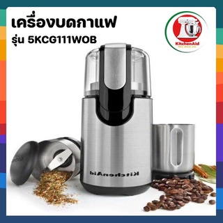 เครื่องบดกาแฟ ระบบอัตโนมัติ kitchenAid รุ่น 5KCG111WOB