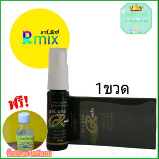 rmix Rmix อาร์มิกซ์ สมุนไพรเพื่อสุขภาพ สเปรย์นาโนอาหารเสริม