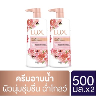 ลักส์ครีมอาบน้ำ Twin Pack 500ml. แพ็ค 1+1 #ดิวอี้ ซากุระ