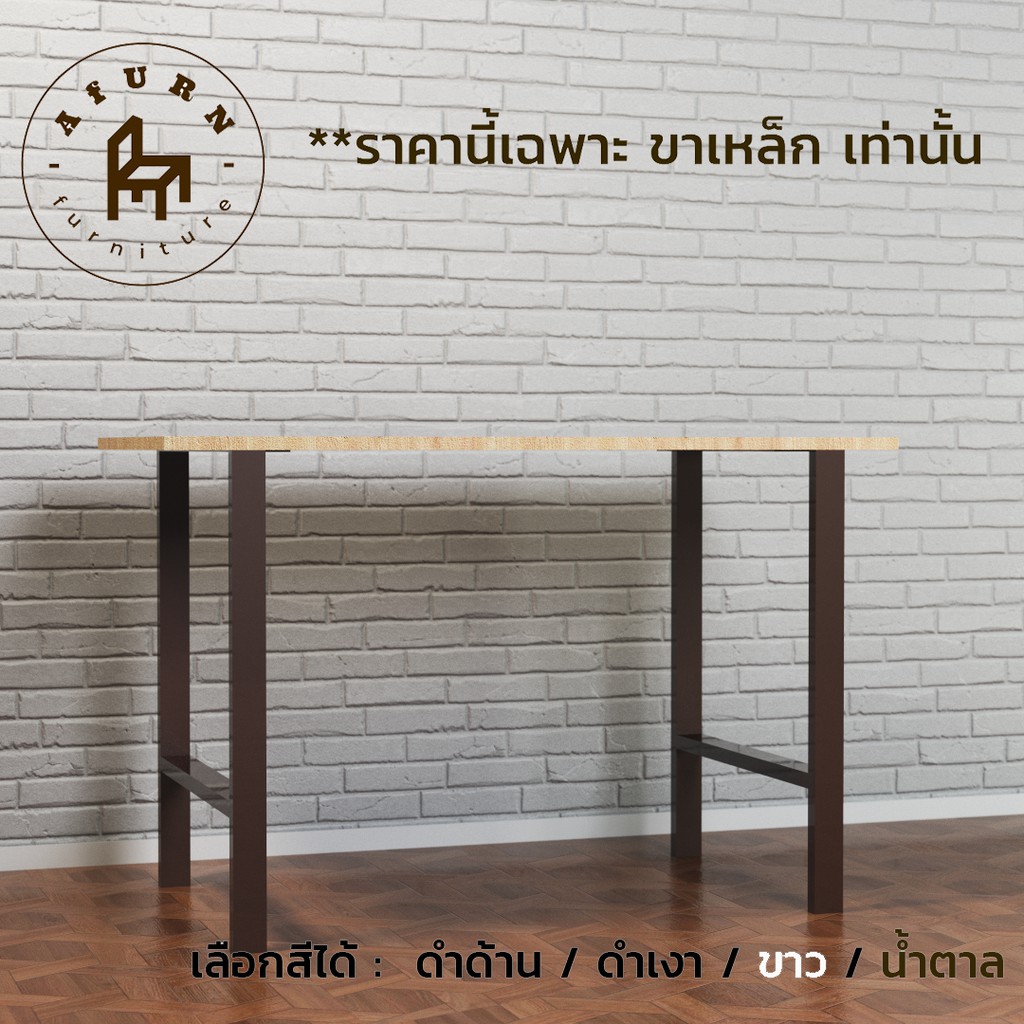 Afurn DIY ขาโต๊ะเหล็ก รุ่น Charbel 1 ชุด ความสูง 75 cm. โต๊ะคอม โต๊ะอ่านหนังสือ