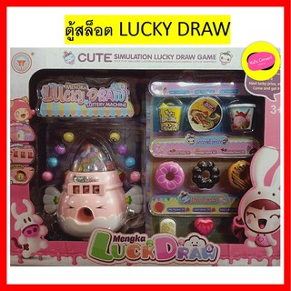 ของเล่น ตู้สล็อต LUCKY DRAW ตู้เกมจับฉลากของเล่น สีสันสดใส เสริมสร้างพัฒนาการของเด็ก กระตุ้นการเรียนรู้ ของเด็กๆ