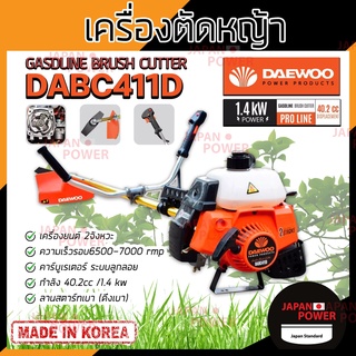 DAEWOO OSEKA เครื่องตัดหญ้า 2 จังหวะ เกาหลี รุ่น DABC-411D เครื่องตัดหญ้า ข้อแข็ง ตัดหญ้า สะพายบ่า สะพายหลัง DABC411D