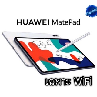 Huawei MatePad(2021)เฉพาะ WiFi (แรม4/64Gb)เครื่องใหม่ประกันศูนย์ทั่วไทย