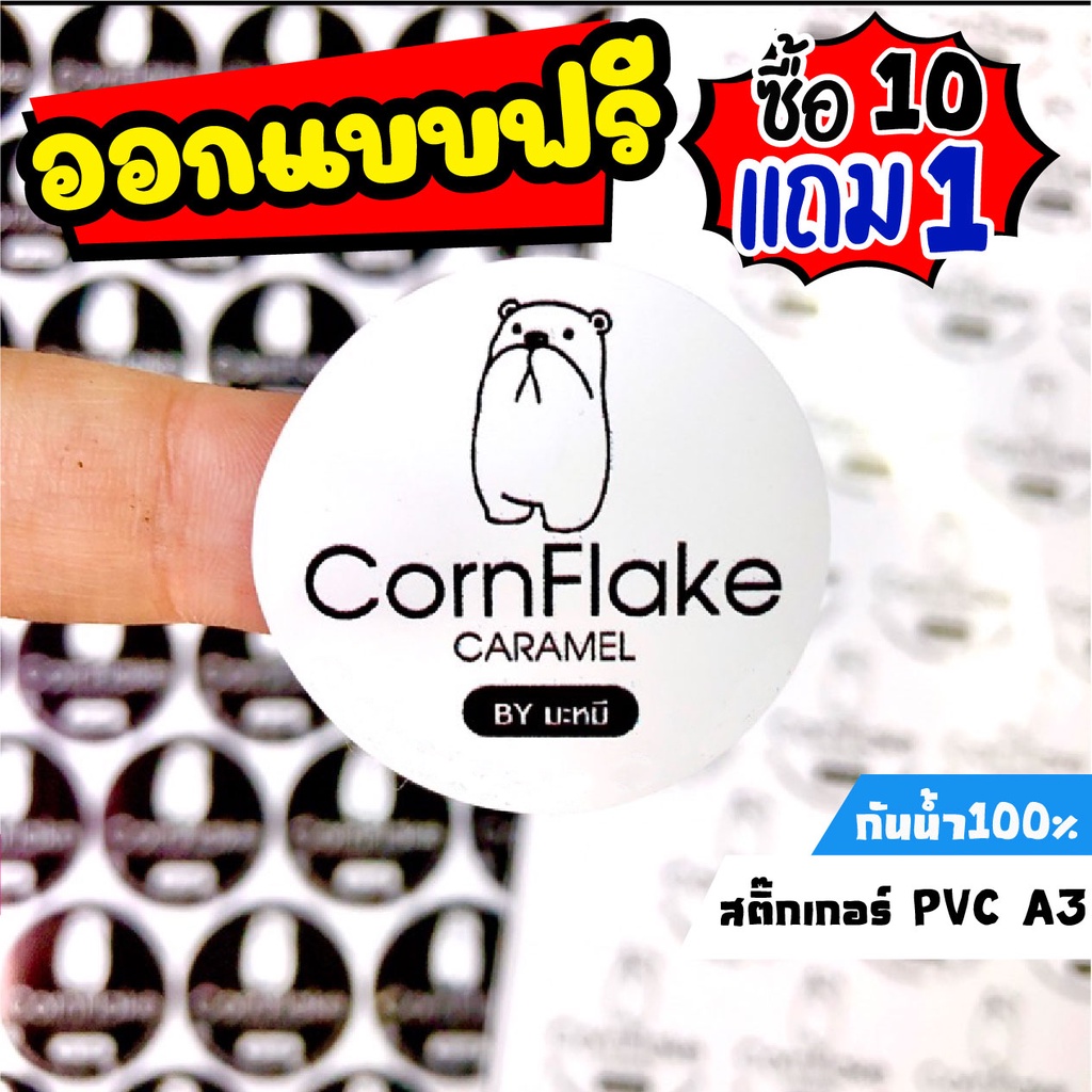 สติ๊กเกอร์ pvcกันน้ำ100% ฉลากสินค้าราคาถูก สติ๊กเกอร์ติดขวดน้ำ สติ๊กเกอร์กันน้ำ ✅แผ่นA3+ พร้อมส่ง