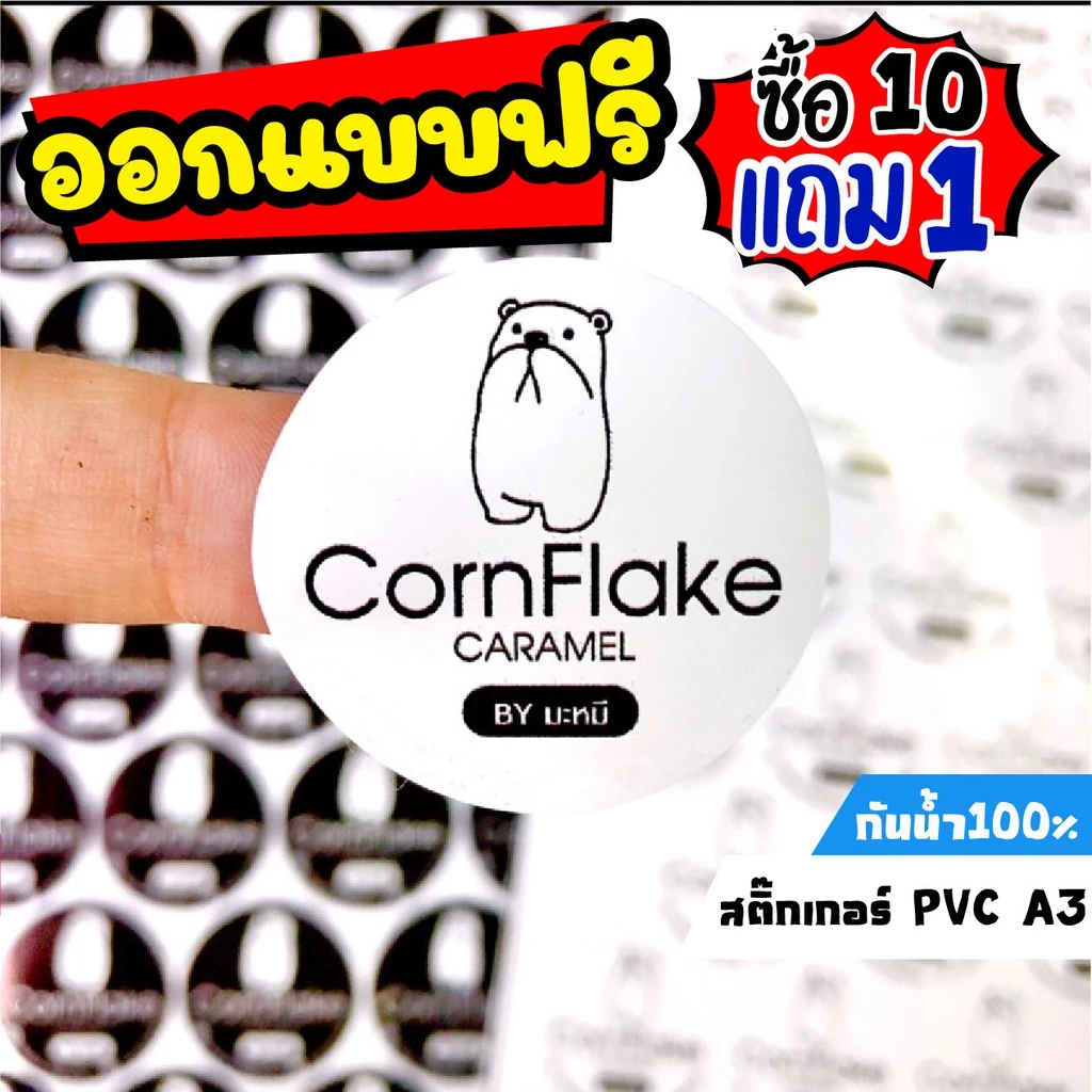 สติ๊กเกอร์ pvcกันน้ำ100% ฉลากสินค้าราคาถูก สติ๊กเกอร์ติดขวดน้ำ สติ๊กเกอร์กันน้ำ ✅แผ่นA3+ พร้อมส่ง