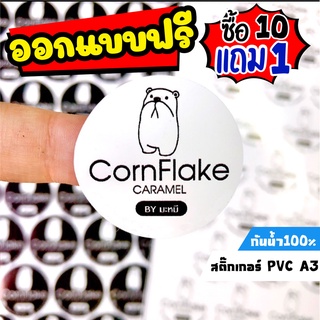 สติ๊กเกอร์ pvcกันน้ำ100% ฉลากสินค้าราคาถูก สติ๊กเกอร์ติดขวดน้ำ สติ๊กเกอร์กันน้ำ ✅แผ่นA3 พร้อมส่ง