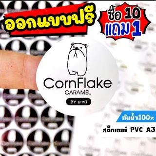 สติ๊กเกอร์ pvcกันน้ำ100% ฉลากสินค้าราคาถูก สติ๊กเกอร์ติดขวดน้ำ สติ๊กเกอร์กันน้ำ ✅แผ่นA3+ พร้อมส่ง