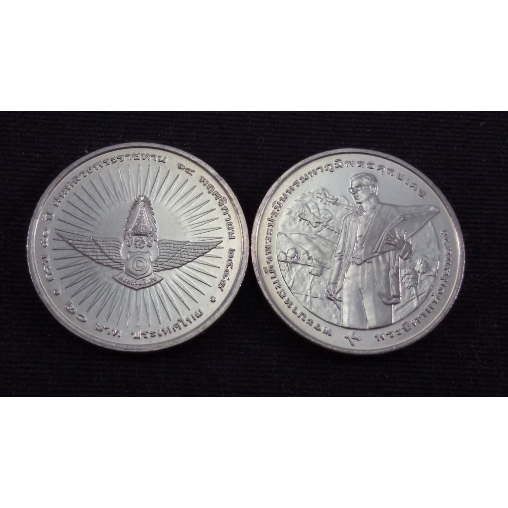 เหรียญ 20 บาท 50 ปี ฝนหลวงพระราชทาน 2549 UNC