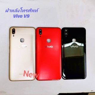 ฝาหลังโทรศัพท์ ( Back Cover ) VIVO V9