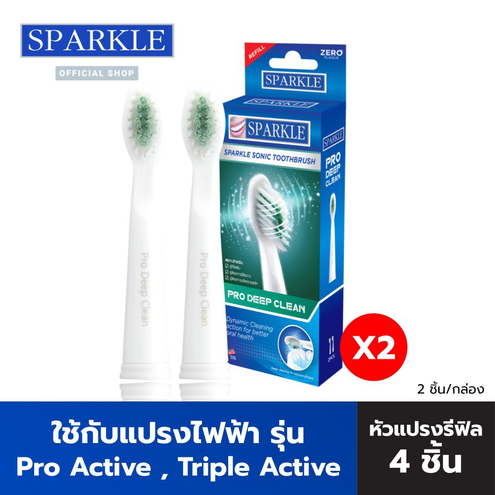 SPARKLE Sonic หัวแปรงรีฟิล (2 กล่อง) (2 ชิ้น/กล่อง) รุ่น Pro Deep Clean Refill SK0374 สปาร์คเคิล โซน