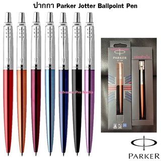 ปากกาลูกลื่น Parker Jotter Stainless Steel ( เลือกสีได้) (ไม่รับสลักชื่อและห่อของขวัญ) (ของแท้ 100%)