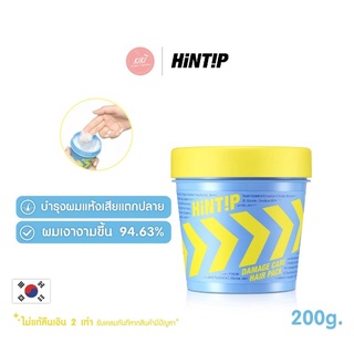 Hair Pack ที่ช่วยบำรุงผมแห้งเสีย แตกปลาย ให้กลับมานุ่มสลวย HINTIP DAMAGE CARE HAIR PACK 200g