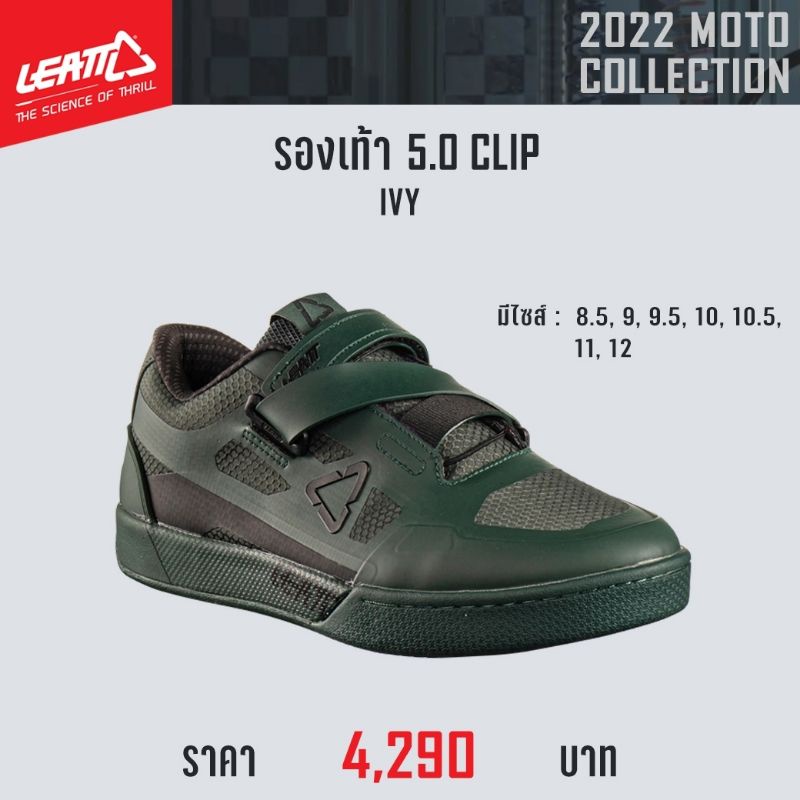 Leatt Shoe 5.0 Clip V22