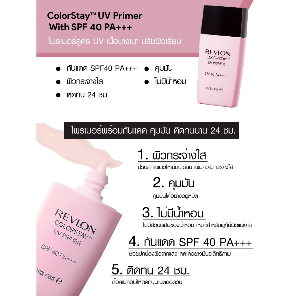 revlon colorstay uv primer spf 40