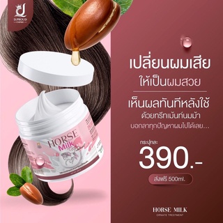 แชมพูนมม้า / หมักนมม้าHORSE Milk ทรีทเม้นท์นมม้า 500ml.(หมักผม)ร้านนี้ขายของแท้