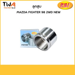 RBI ลูกสูบ Fighter 98 2WD NEW/D30470 UH71 33 651