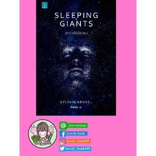 ภารกิจคืนชีพยักษ์ Sleeping Giants (พร้อมส่ง)