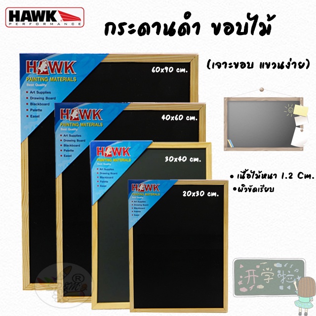 กระดานดำ ขอบไม้ (เจาะขอบ แขวนง่าย)
