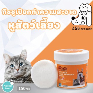 Mochi ทิชชูเปียกทำความสะอาดหูสัตว์เลี้ยง