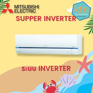 แอร์ Mitsubishi Electric Mr.Slim ติดผนังอินเวอร์เตอร์ (INVERTER Wall Type) ฟอกอากาศ PM-2.5 น้ำยา R32 รุ่น MSY-GT ขนาด 9,