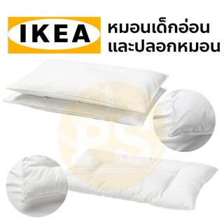 IKEA หมอนเด็ก เด็กอ่อน หมอนเด็กอ่อน ของใช้เด็ก ทารก เด็ก ปลอกหมอน ปลอกหมอนเด็ก หมอนสำหรับเด็ก