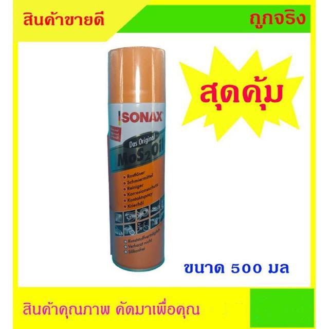 Sonax 500ml น้ำยาหล่อลื่น กันสนิม เอนกประสงค์ ราคาคุ้มค่า