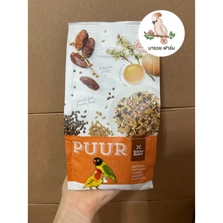 อาหารนกแก้ว PUUR เพียว ยกถุง 750 กรัม