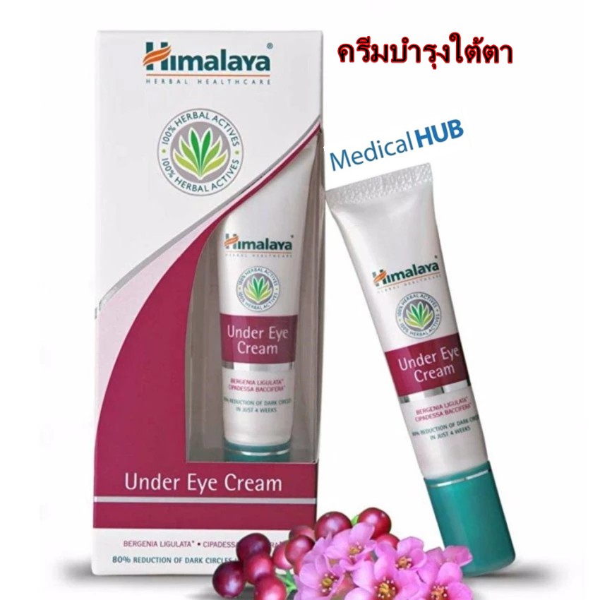 (1 บำรุงใต้ตา Herbals กล่อง) Under 15ml [15341]ลดเลือนรอยหมองคล้ำ Cream Eye Himalaya