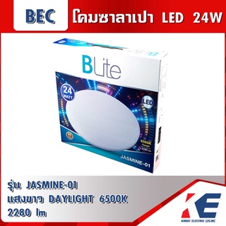 โคมไฟติดลอย LED รุ่น Jasmine-01 โคมLED โคมซาลาเปา แสงขาว 24W 6500K Daylight Blite สีขาวเรียบไม่มีลาย มอก. 1955-2551