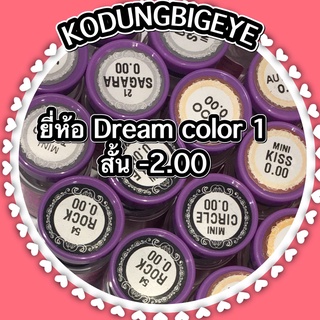 คอนแทคเลนส์ยี่ห้อ Dream color ค่าสายตาสั้น -2.00