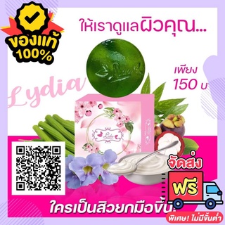 สบู่ลิเดีย📌 ของแท้ มีบัตรตัวแทน