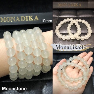 กำไลหินมูนสโตน​ (Moonstone)​ ขนาด​ 10 มิล