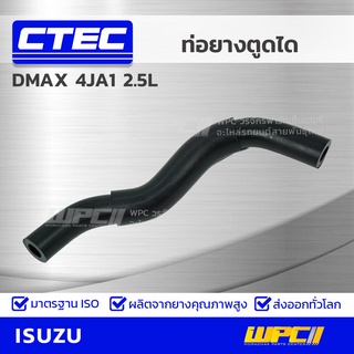 CTEC ท่อยางตูดได ISUZU DMAX 4JA1 2.5L ดีแม็ก *รูใน 11