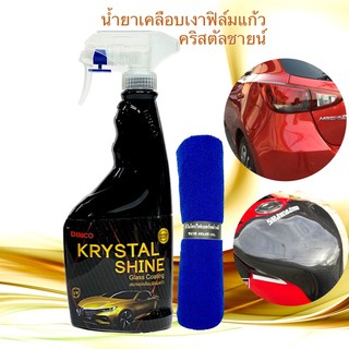 น้ำยาเคลือบรถ น้ำยาเคลือบเงารถ ดิงโก้ คริสตัล ชายน์ สูตรฟิล์มแก้ว ขนาด 400ml. น้ำยาเคลือบฟิล์มแก้ว ให้เงาฉ่ำ