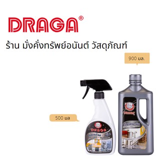 น้ำยาล้างเช็ดแสตนเลส - อลูมีเนียม DRAGA รุ่น D913 (500 มล./ 900 มล.)