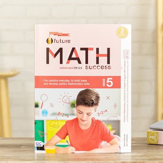 หนังสือ Future Math Success : Grade 5 (คณิตศาสตร์ EP ป.5) | หนังสือ ป.5 / หนังสือคณิตศาสตร์ ป.5