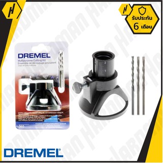 DREMEL 565 ชุดหัวต่อนำตัด (Grey)