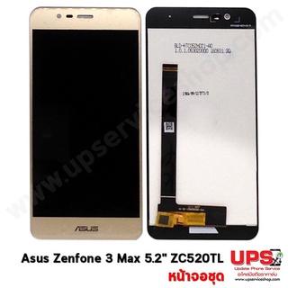 อะไหล่ หน้าจอชุด ASUS ZenFone 3 Max (ZC520TL)