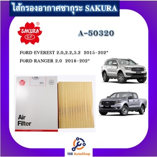 A-50320 ไส้กรองอากาศ ยี่ห้อ ซากุระ SAKURA สำหรับรถฟอร์ด เอเวอร์เรส Ford Everest ฟอร์ด เรนเจอร์ Ford Ranger