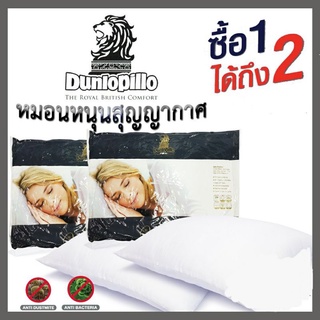 Dunlopillo หมอนหนุน สุญญากาศ ใยสังเคราะห์ (ซื้อ1แถม1)