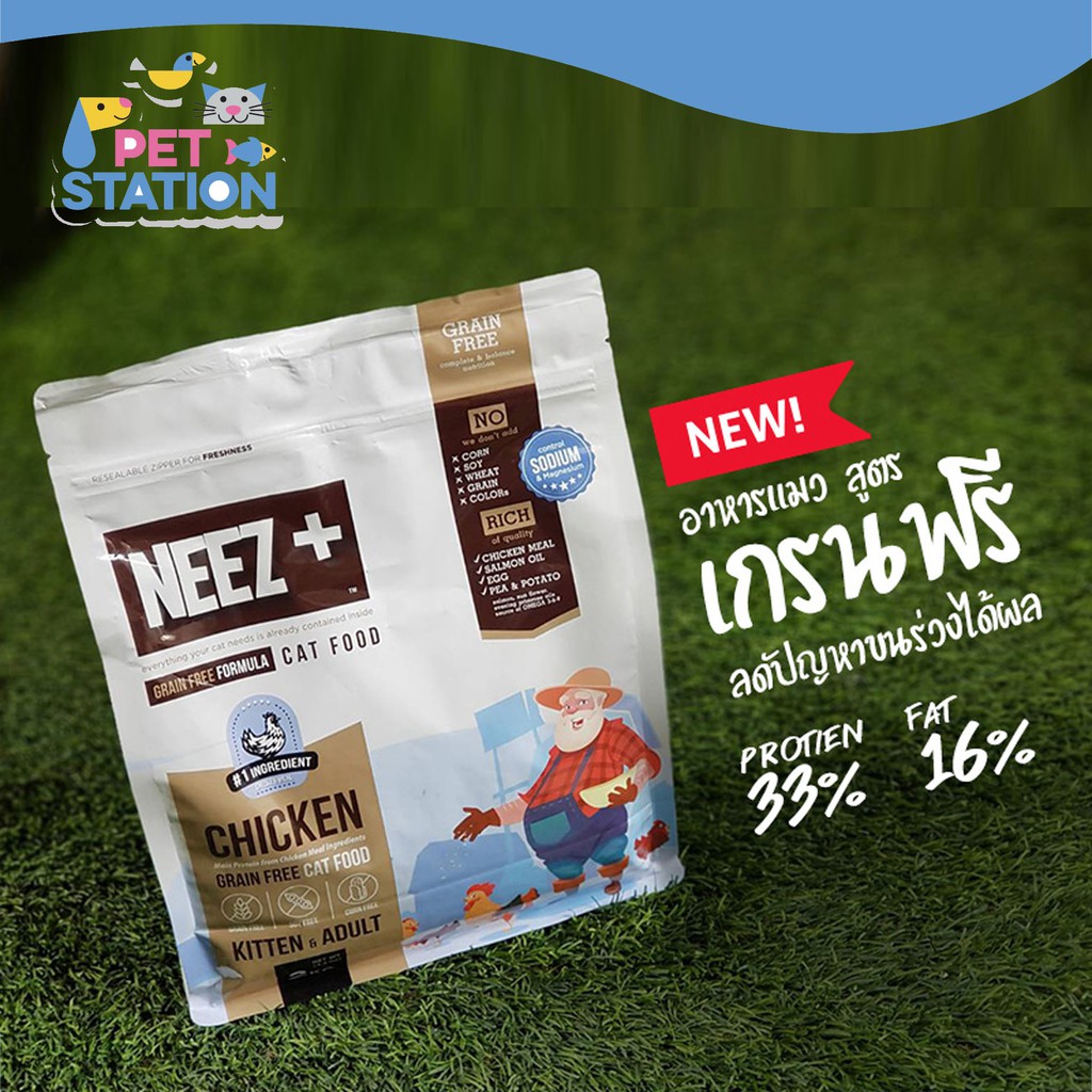 Neez+ อาหารเม็ดแมว ครบทุกสูตร ขนาด 300 g.