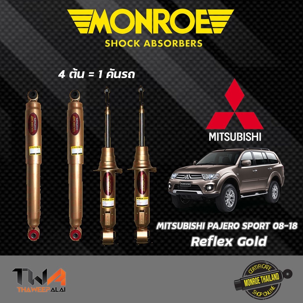 โช๊คอัพ MITSUBISHI PAJERO SPORT มิตซูบิชิ ปาเจโร่ Monroe Reflex Gold E4054 , E4055